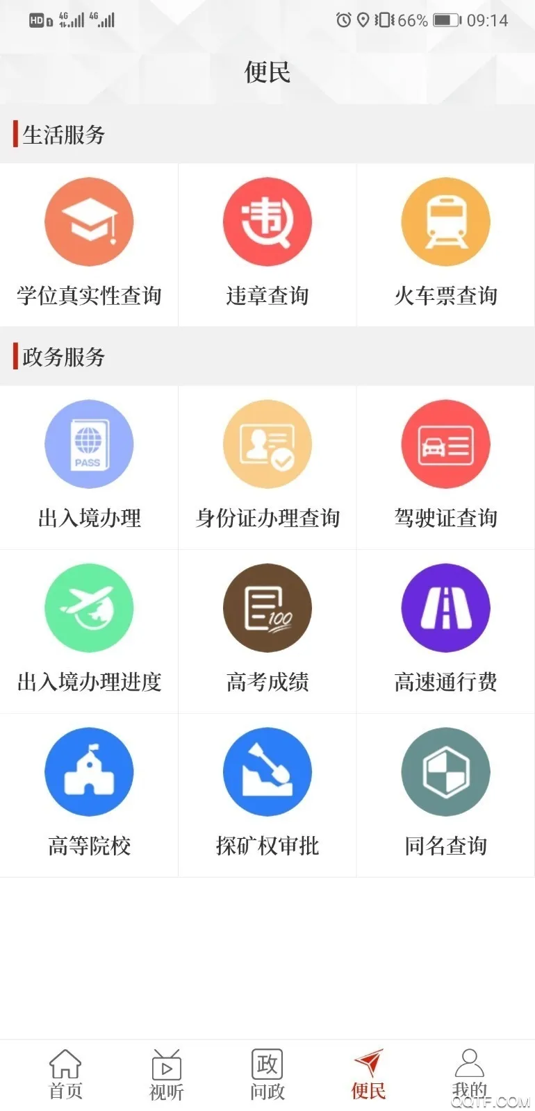 ������ƽ2025�ֻ���v2.3.1 �ٷ���