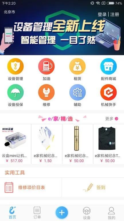 e�һ�е(��е�ۺϷ���)v2.12.10 �ֻ���