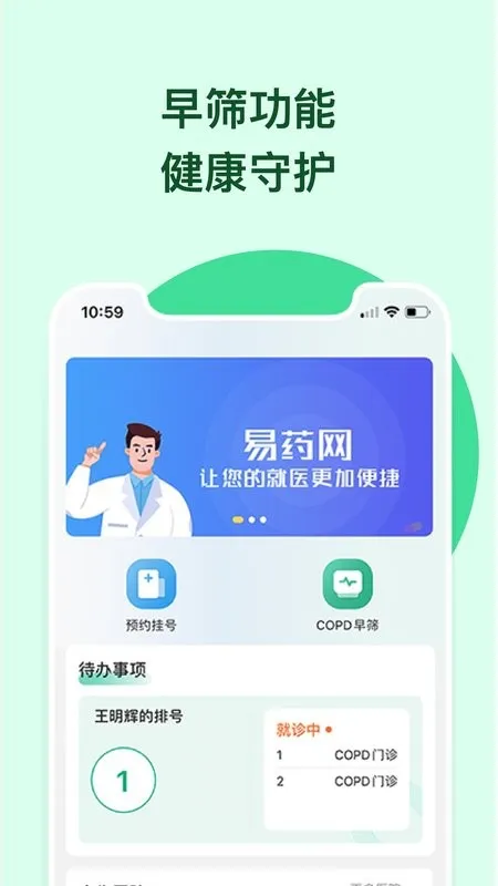 ��ҩ��(ҽ������ƽ̨)v4.5.2 ��Ѱ�