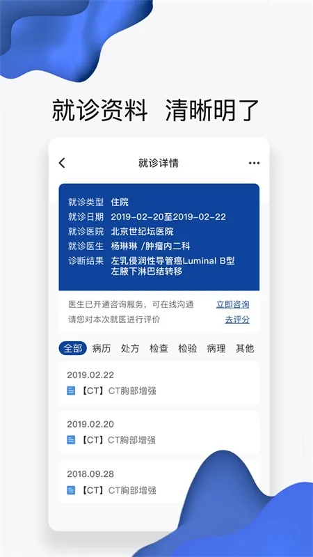�����Ʒ���(����ҽ�Ʒ���)v2.10.9 �ٷ���