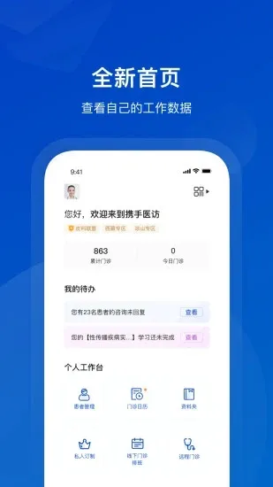 Я��ҽ��ҽ����(ҽ������̨)v3.6.4 �ٷ���
