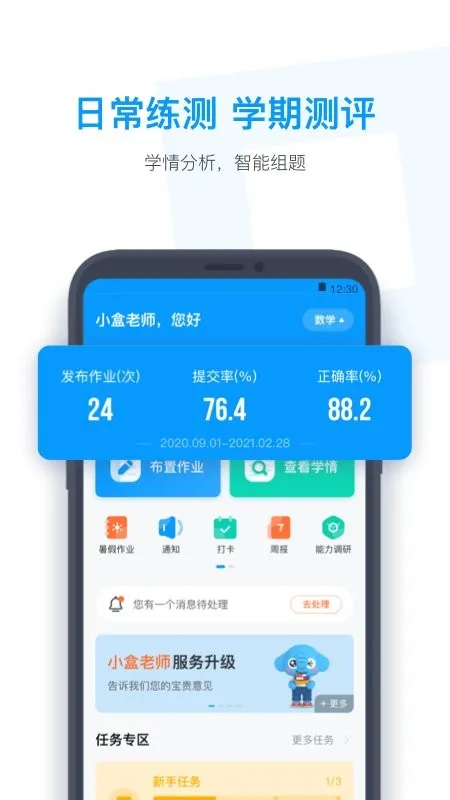 С����ʦ2025�ֻ���v4.3.43 �ֻ���