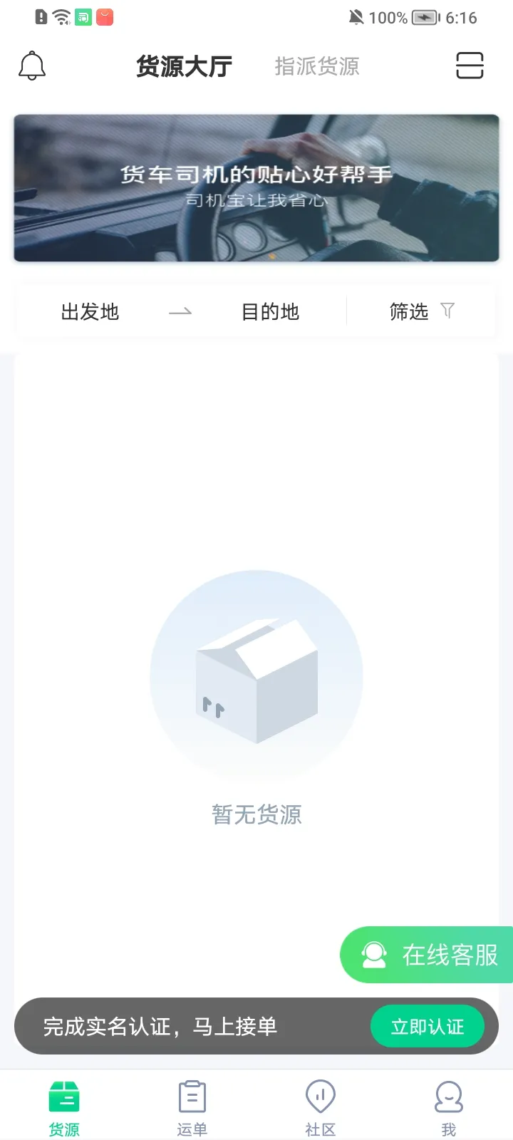 ˾����(˾���һ�ƽ̨)v6.261 ��Ѱ�