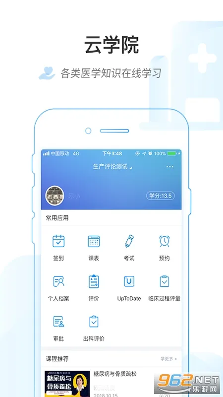 ҽ����ѧԺ(ҽѧ��ѵƽ̨)v1.9.20 �ֻ���