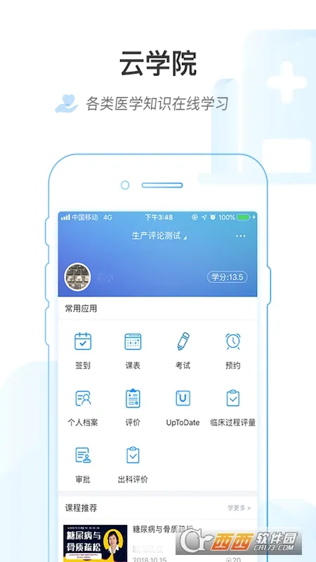 ҽ����ѧԺ(ҽѧ��ѵƽ̨)v1.9.20 �ֻ���