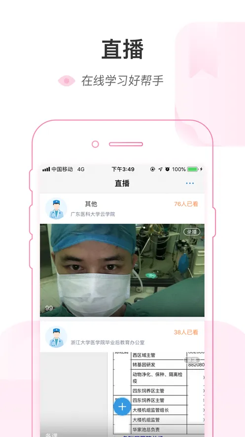 ҽ����ѧԺ(ҽѧ��ѵƽ̨)v1.9.20 �ֻ���