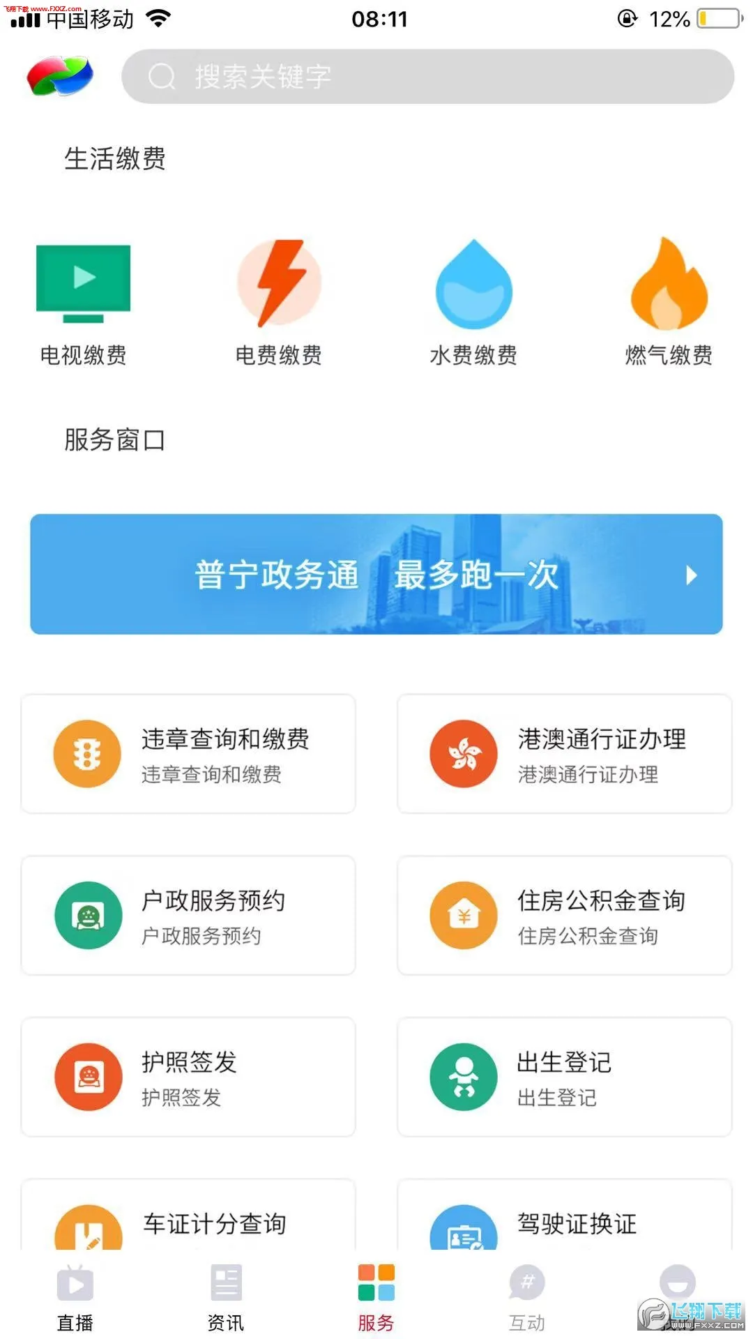 ����ͨ(�����ۺϷ���)v3.3.0 �ֻ���