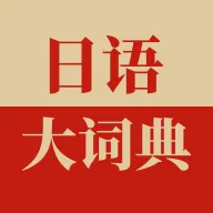 �����ʵ�2026����v1.5.0 �ֻ���