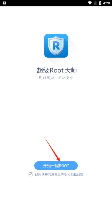 ����Root��ʦ(�ֻ�ROOT����)