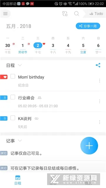 ΢Լ����(�ճ̹�������)v3.0.7 ��Ѱ�