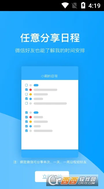 ΢Լ����(�ճ̹�������)v3.0.7 ��Ѱ�