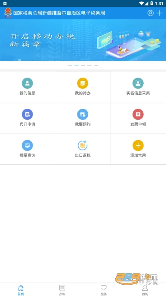 �½�˰���°汾v3.27.0 ��׿��
