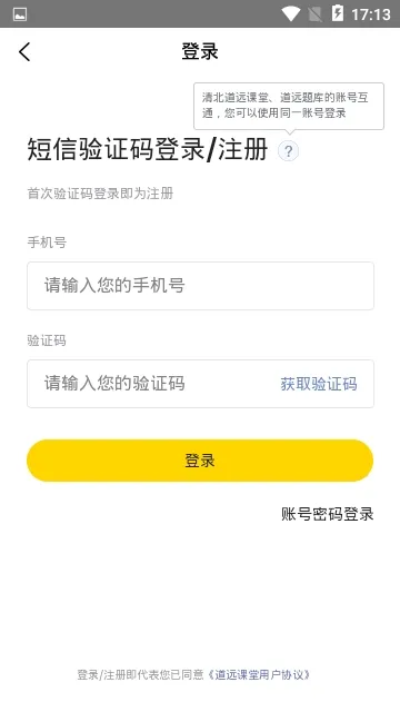 �山��Զ����°汾v2.7.0 �ֻ���