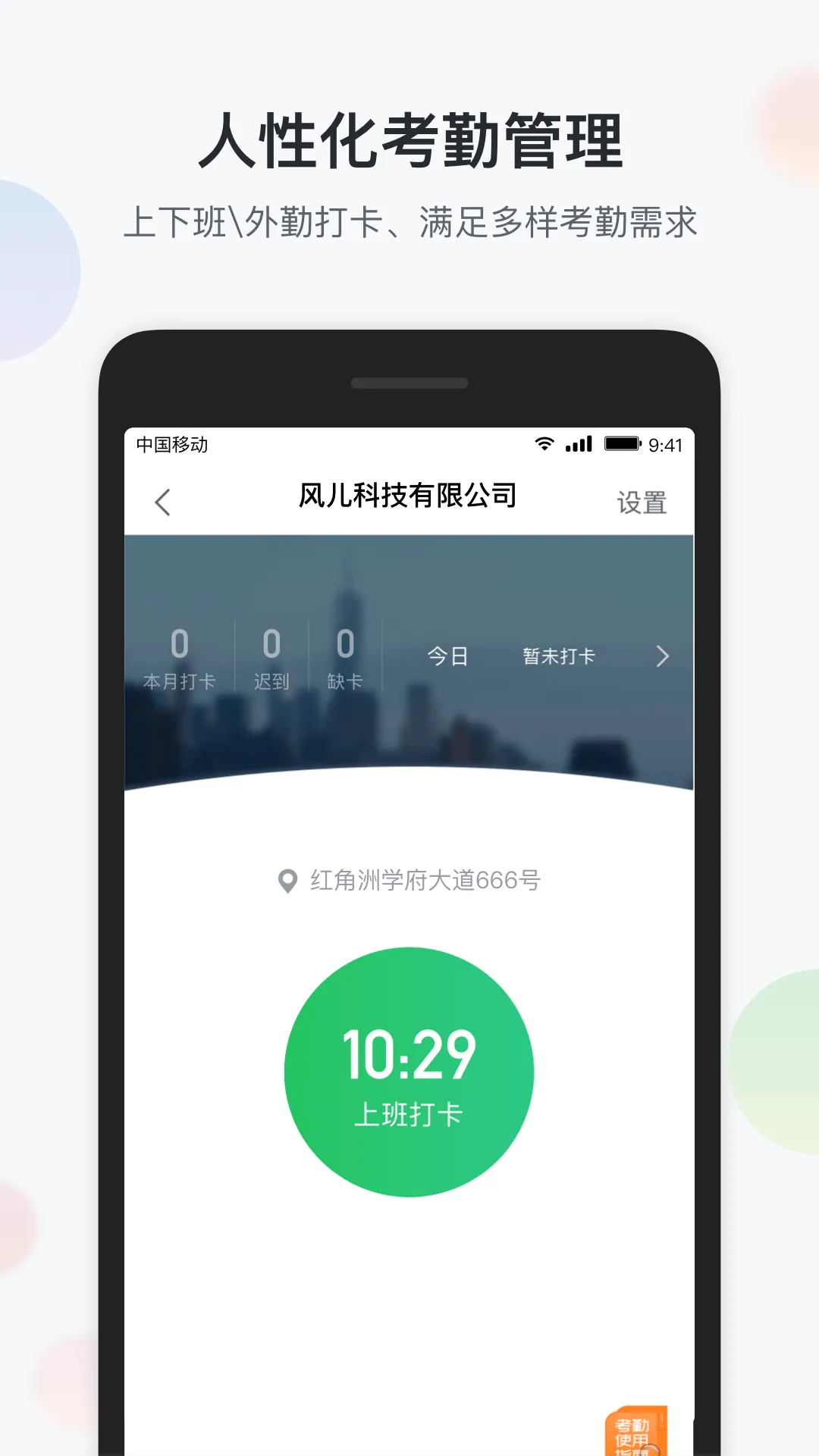 �ǰ칫(�ƶ��칫����)v6.6.6 ��׿��