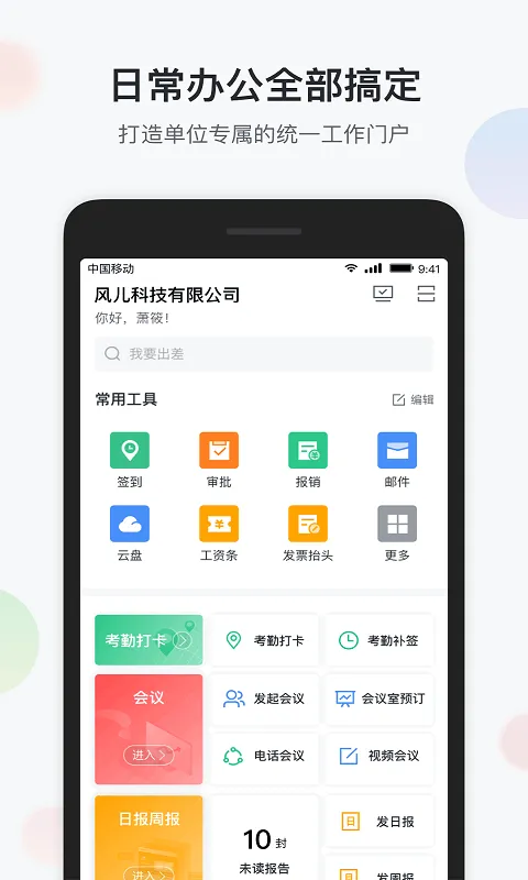 �ǰ칫(�ƶ��칫����)v6.6.6 ��׿��