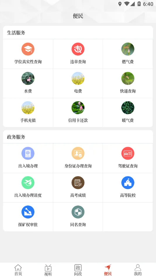 �����ϳ����°�׿��v2.3.6 �ֻ���
