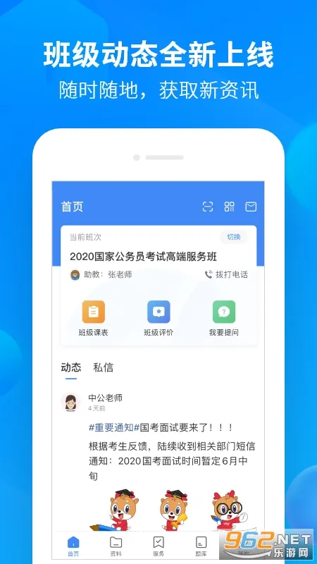 �й���ѧ�����ֻ���v2.6.8 �ֻ���