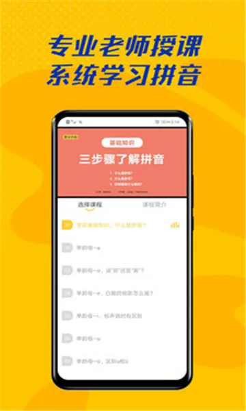 ��ѧƴ��(��ͯƴ��ѧϰ)v2.0.4 �ٷ���