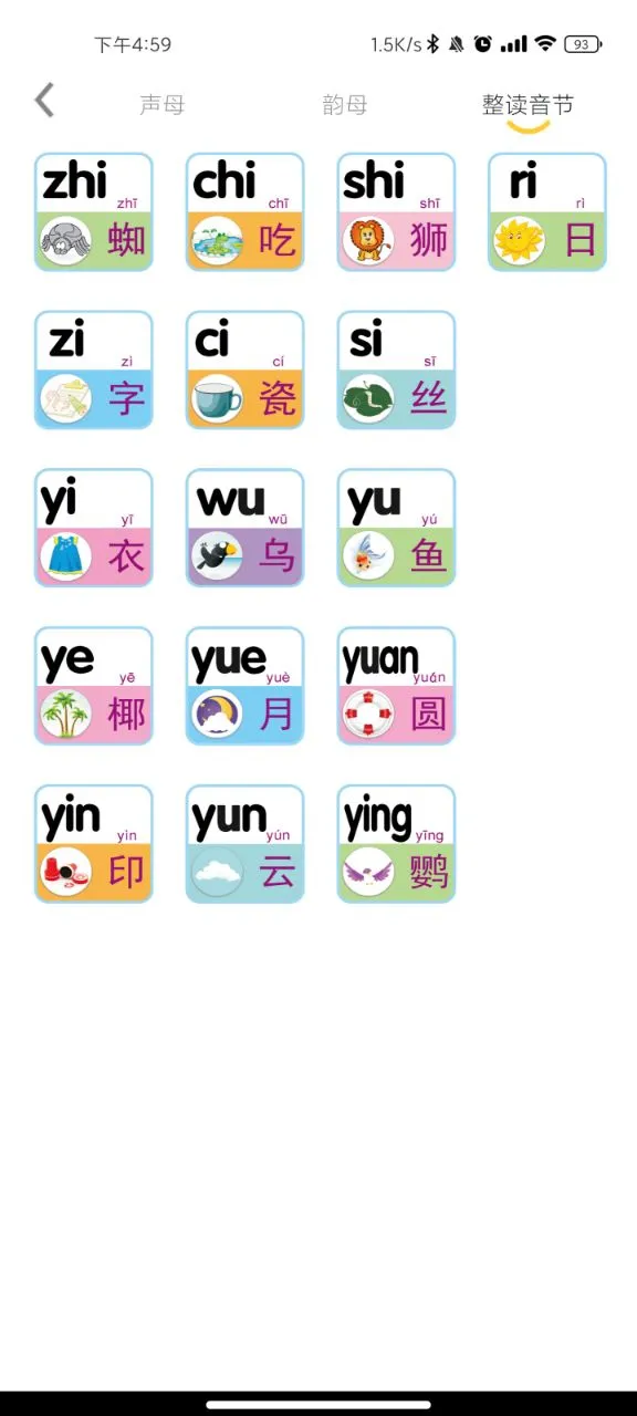 ��ѧƴ��(��ͯƴ��ѧϰ)v2.0.4 �ٷ���