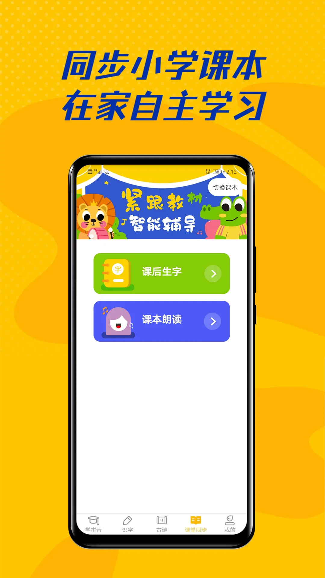 ��ѧƴ��(��ͯƴ��ѧϰ)v2.0.4 �ٷ���