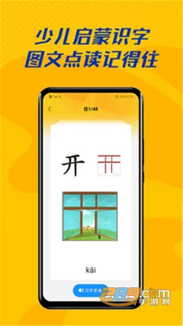 ��ѧƴ��(��ͯƴ��ѧϰ)v2.0.4 �ٷ���
