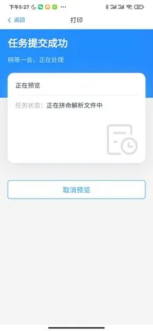 �����ƴ�ӡ(�ƴ�ӡ����)v1.29.0 ��׿��