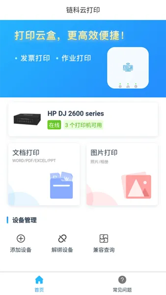 �����ƴ�ӡ(�ƴ�ӡ����)v1.29.0 ��׿��