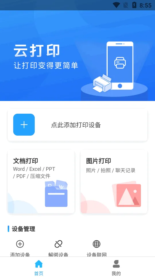 �����ƴ�ӡ(�ƴ�ӡ����)v1.29.0 ��׿��