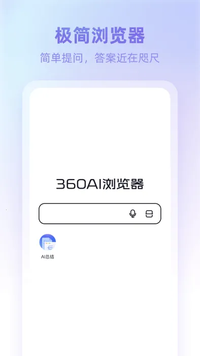 360AI�����2025�ٷ����°汾