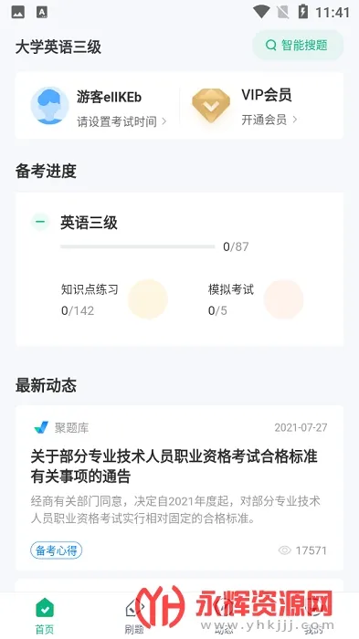Ӣ���������Ծ����2025���°汾v1.2.4 ��׿��