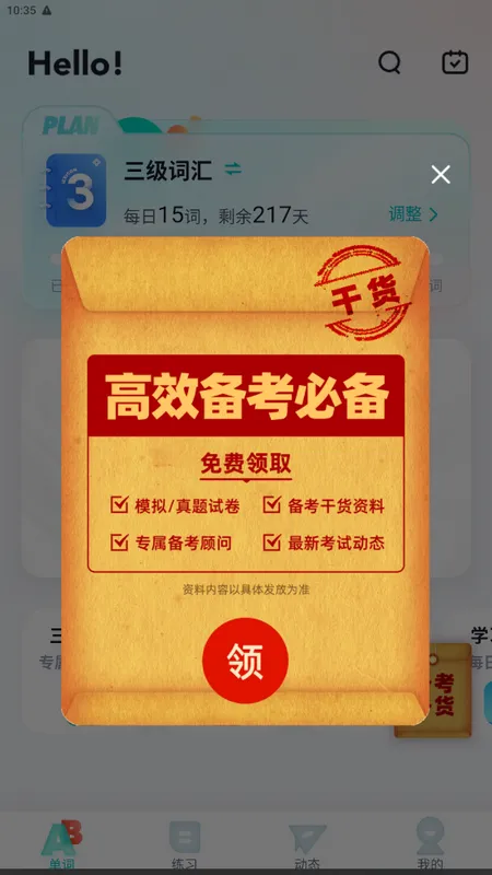 Ӣ���������Ծ����2025���°汾v1.2.4 ��׿��