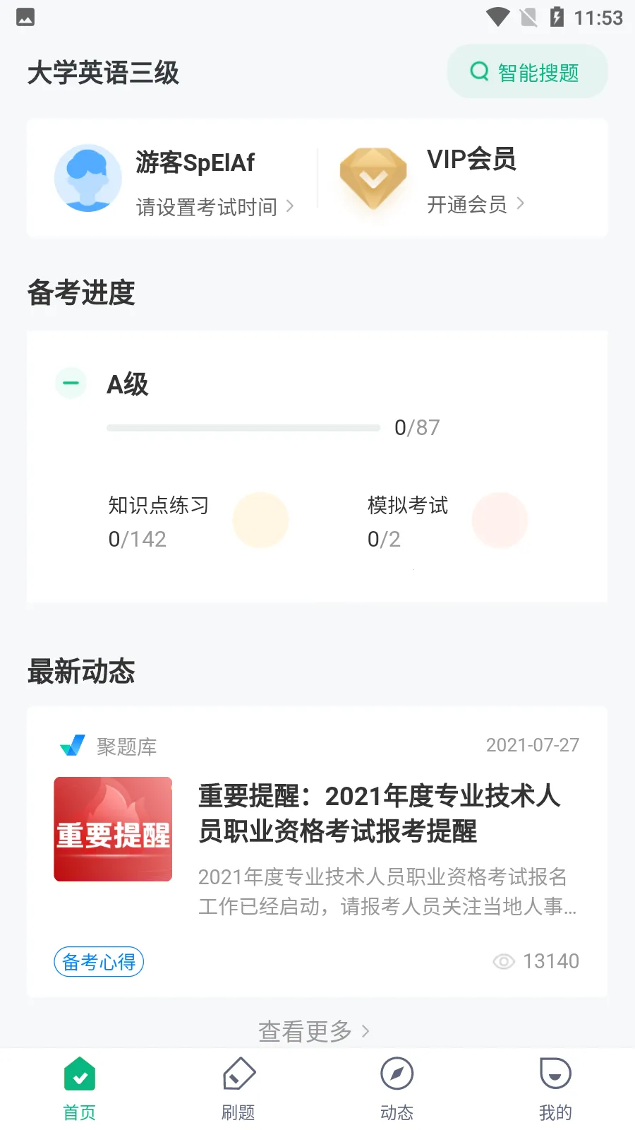 Ӣ���������Ծ����2025���°汾v1.2.4 ��׿��