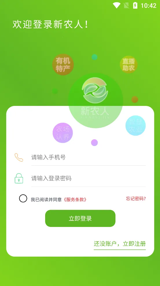 ��ũ��(ũҵ�ƽ�ƽ̨)v3.0.4 �ֻ���