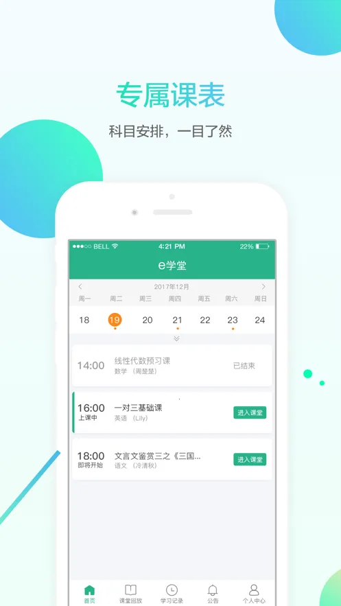 ��ʦeѧ��2025�ٷ����°汾v2.1.7 �ٷ���