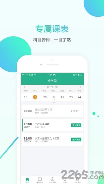 ��ʦeѧ��2025�ٷ����°汾v2.1.7 �ٷ���