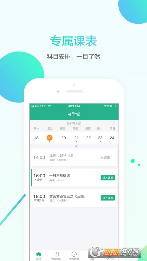 ��ʦeѧ��2025�ٷ����°汾v2.1.7 �ٷ���