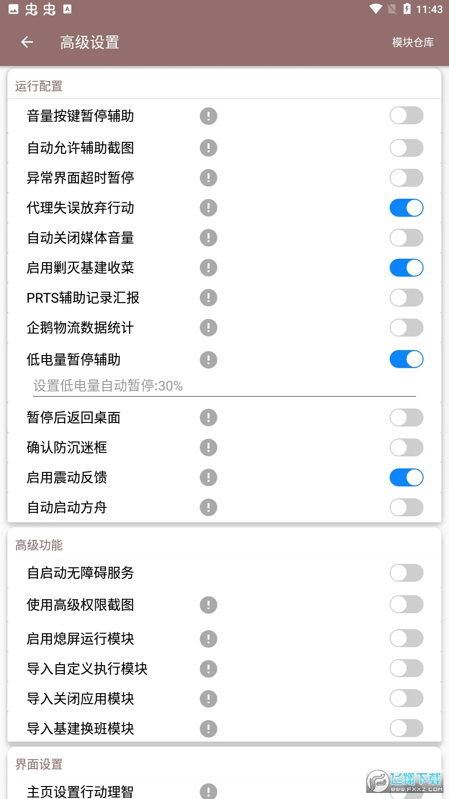 ���ռƻ�(��Ϸ��������)vPro 9.3.11-0 ��׿��