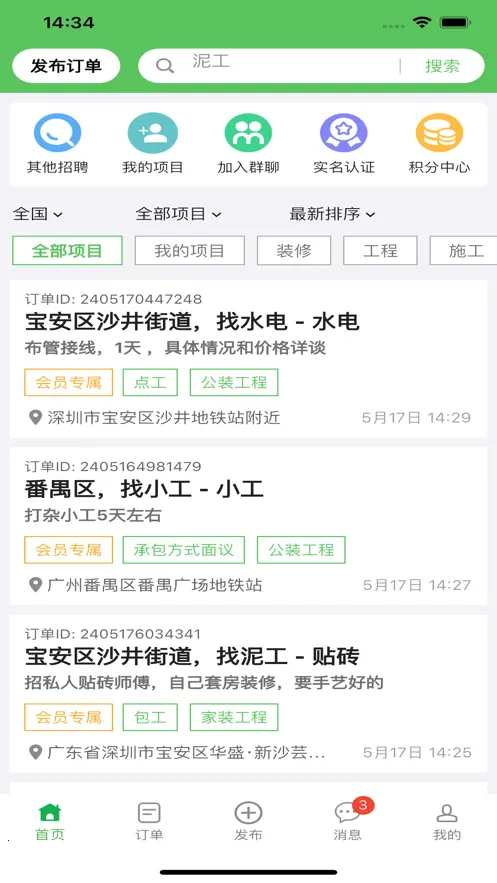 ������װ��(װ�޽ӵ�ƽ̨)v2.0.7 �ٷ���