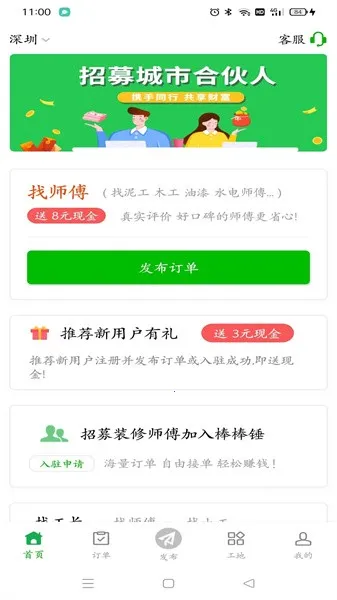 ������װ��(װ�޽ӵ�ƽ̨)v2.0.7 �ٷ���