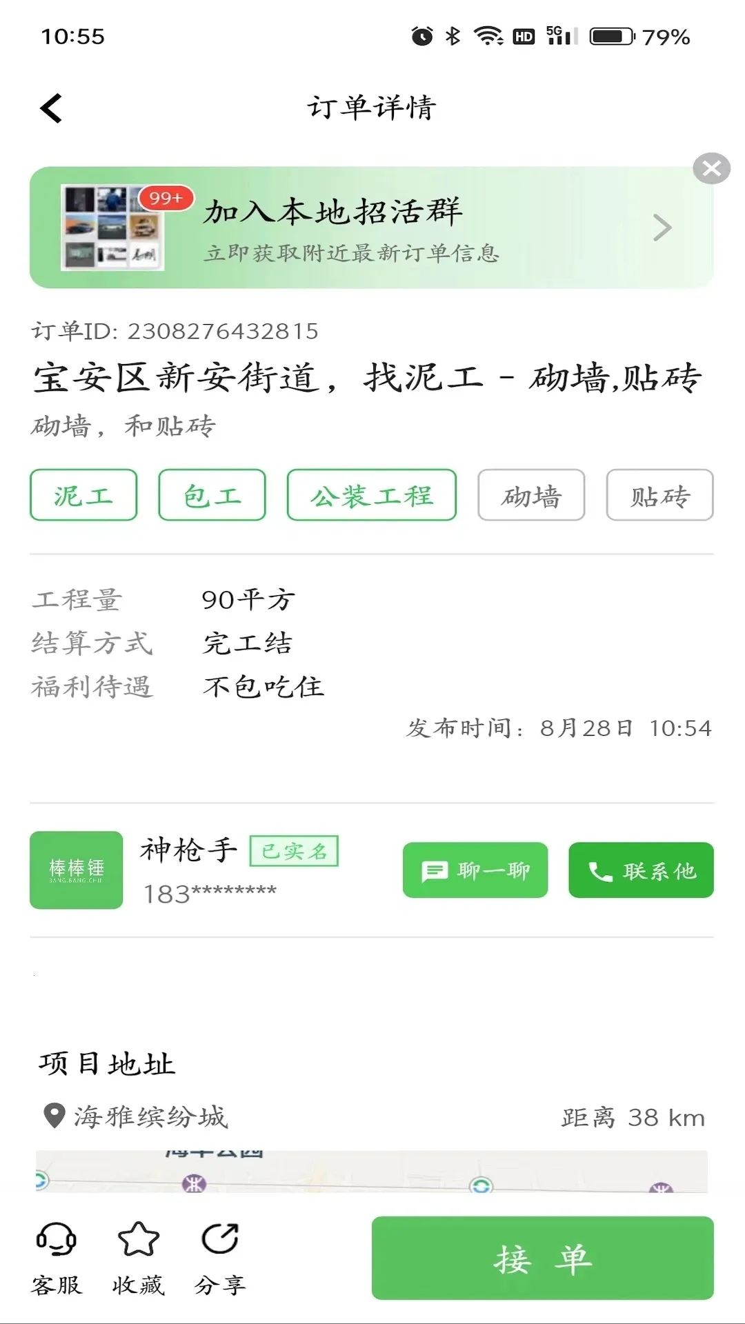������װ��(װ�޽ӵ�ƽ̨)v2.0.7 �ٷ���