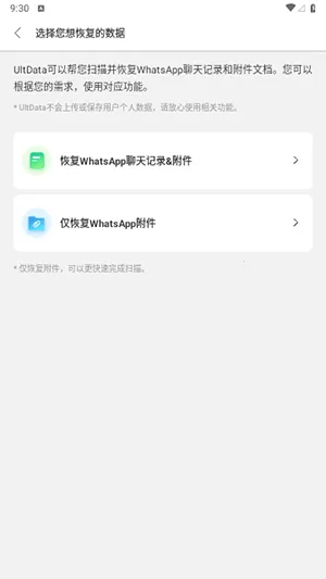 UltData(��׿�����һ�)v3.5.8 ��׿��