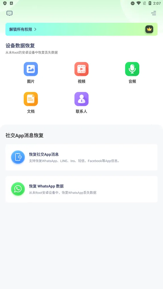 UltData(��׿�����һ�)v3.5.8 ��׿��