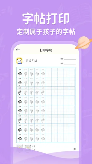 Сѧд��ͨ(Сѧ������)v1.1.4 �ֻ���