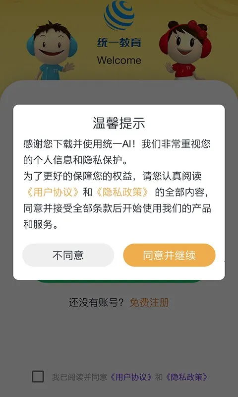 ͳһAI2025����v1.4.3 ��Ѱ�