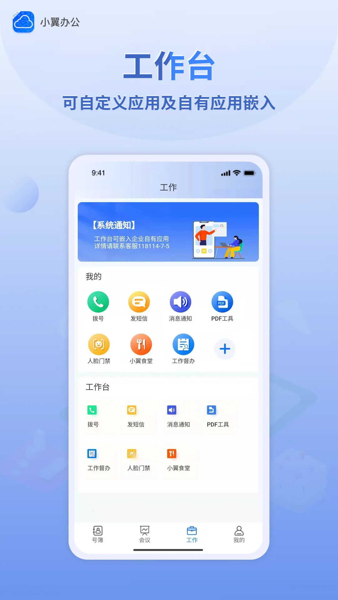 С���칫(�ƶ��칫ƽ̨)v1.0.7 ��Ѱ�