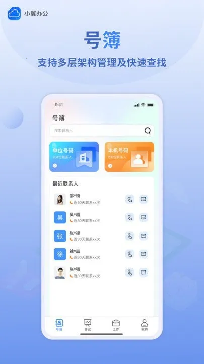 С���칫(�ƶ��칫ƽ̨)v1.0.7 ��Ѱ�