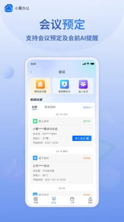 С���칫(�ƶ��칫ƽ̨)v1.0.7 ��Ѱ�