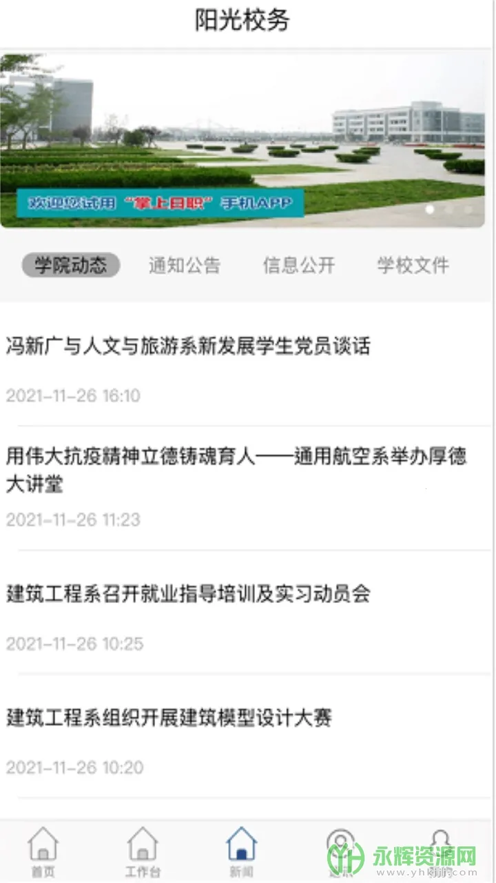 �ǻ���ְ(У԰��������)v3.0.60 ��׿��