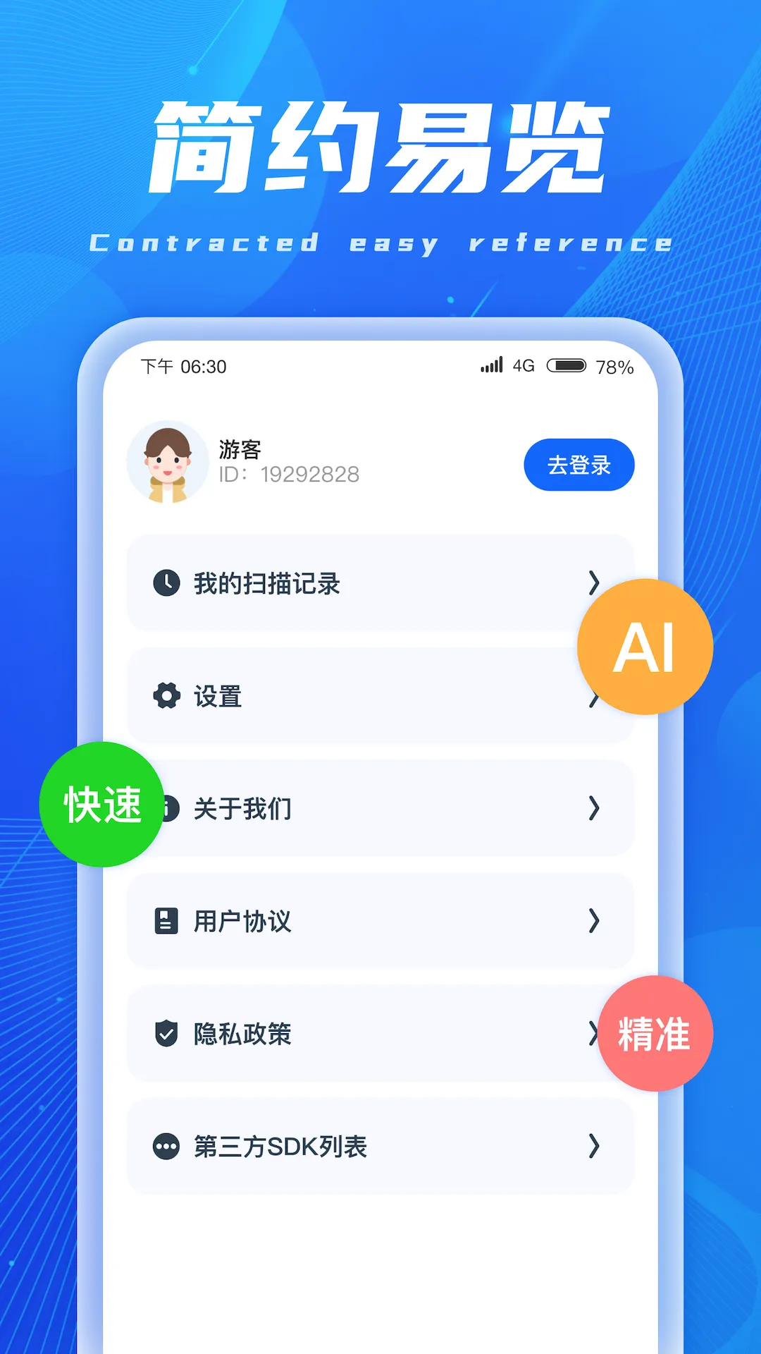 AIɨ�辫��(����ɨ������)v1.0.1 ��׿��
