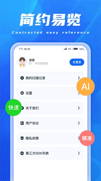 AIɨ�辫��(����ɨ������)v1.0.1 ��׿��